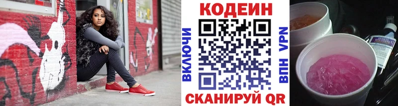 Кодеиновый сироп Lean напиток Lean (лин)  Серафимович 
