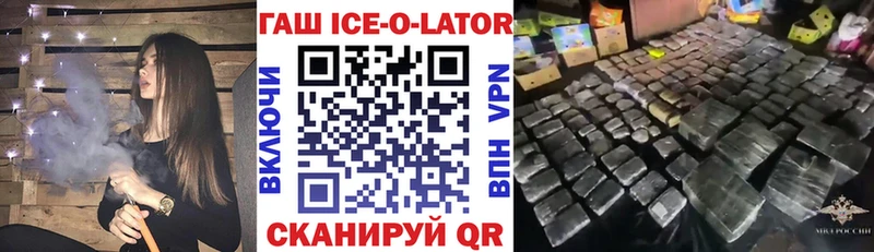 Гашиш ice o lator  Серафимович 